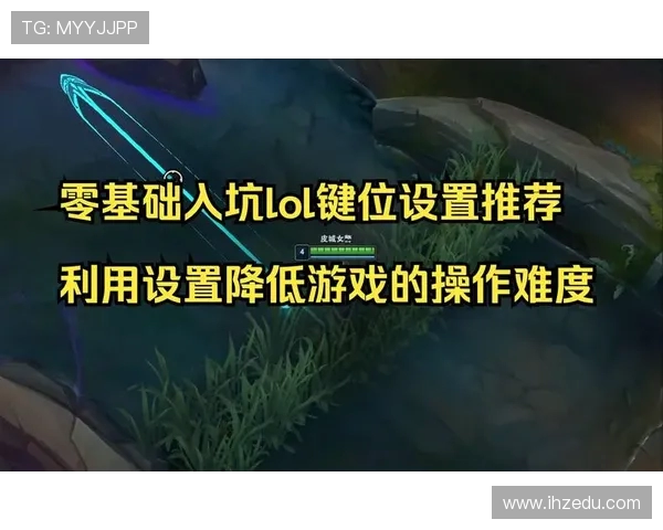 新手必看英雄联盟比赛经验入门指南助你快速上手提升技巧