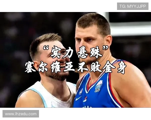 东契奇与约基奇巅峰对决斯洛文尼亚险胜塞尔维亚晋级国际赛决赛